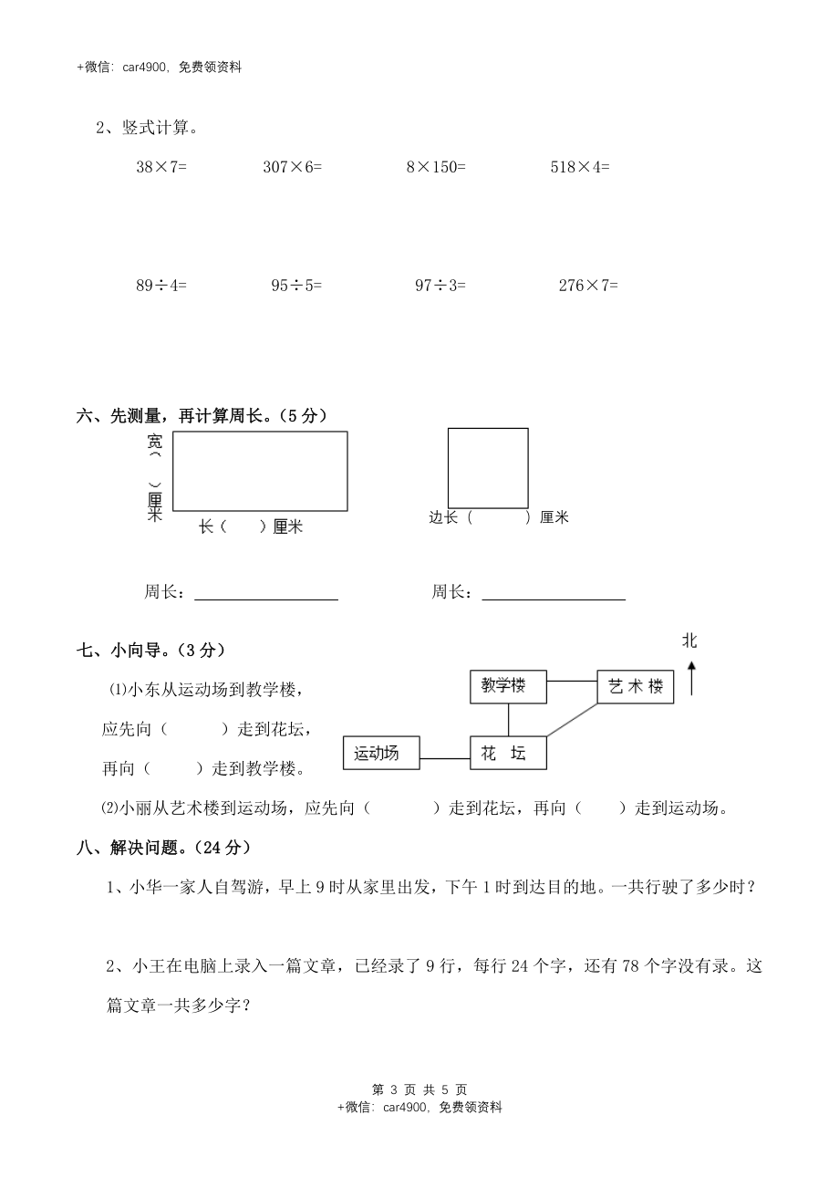 期末练习 (010).docx_第3页