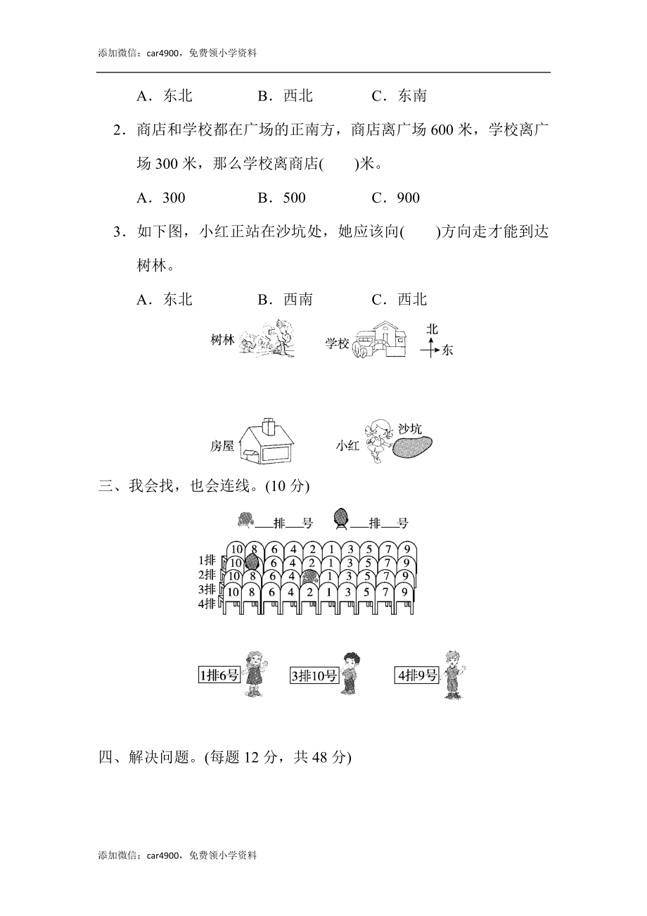 教材过关卷（5）(1).docx_第2页