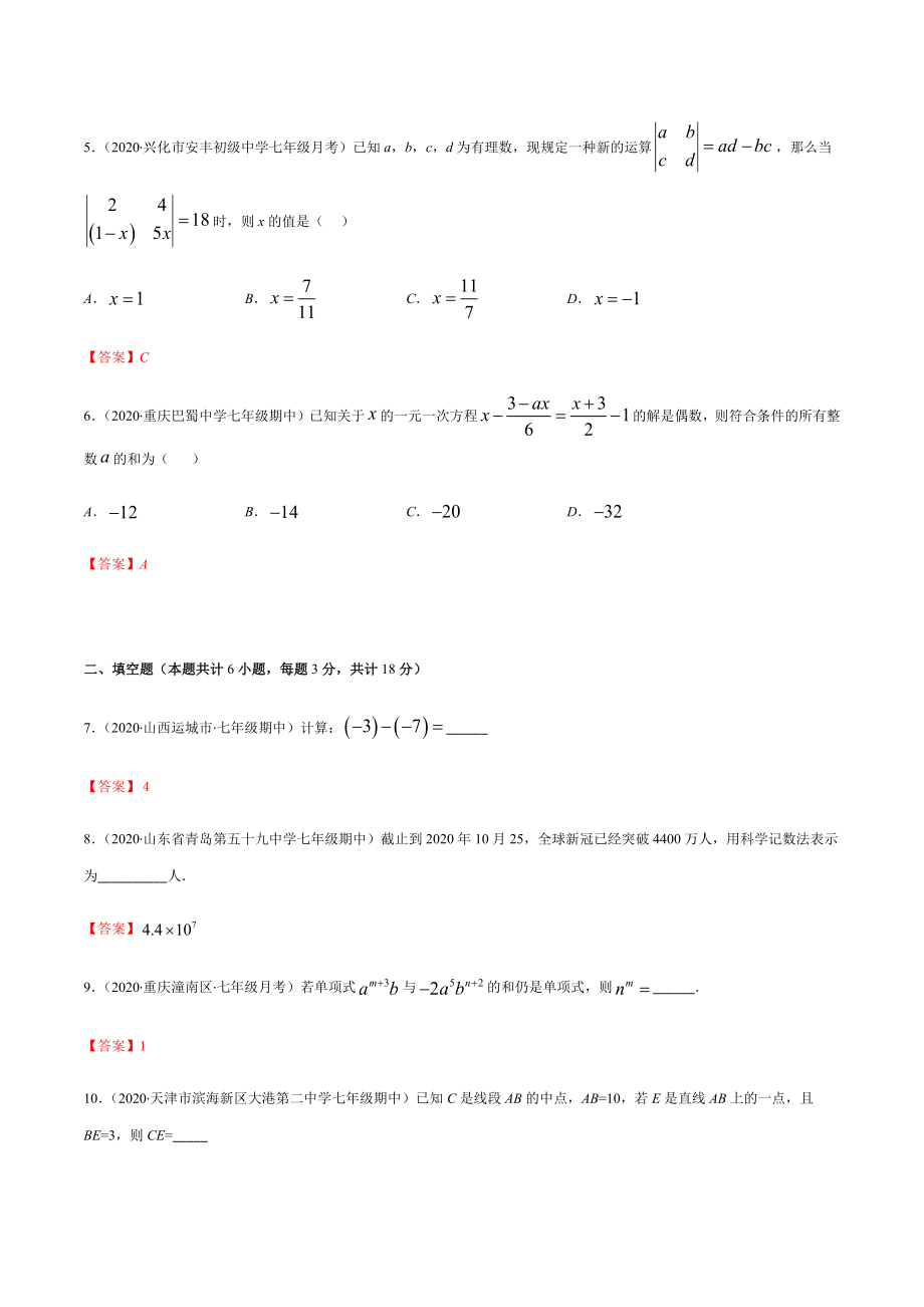 期末检测卷03（解析版） -2020-2021学年七年级数学上册期末综合复习专题提优训练（人教版）.docx_第2页