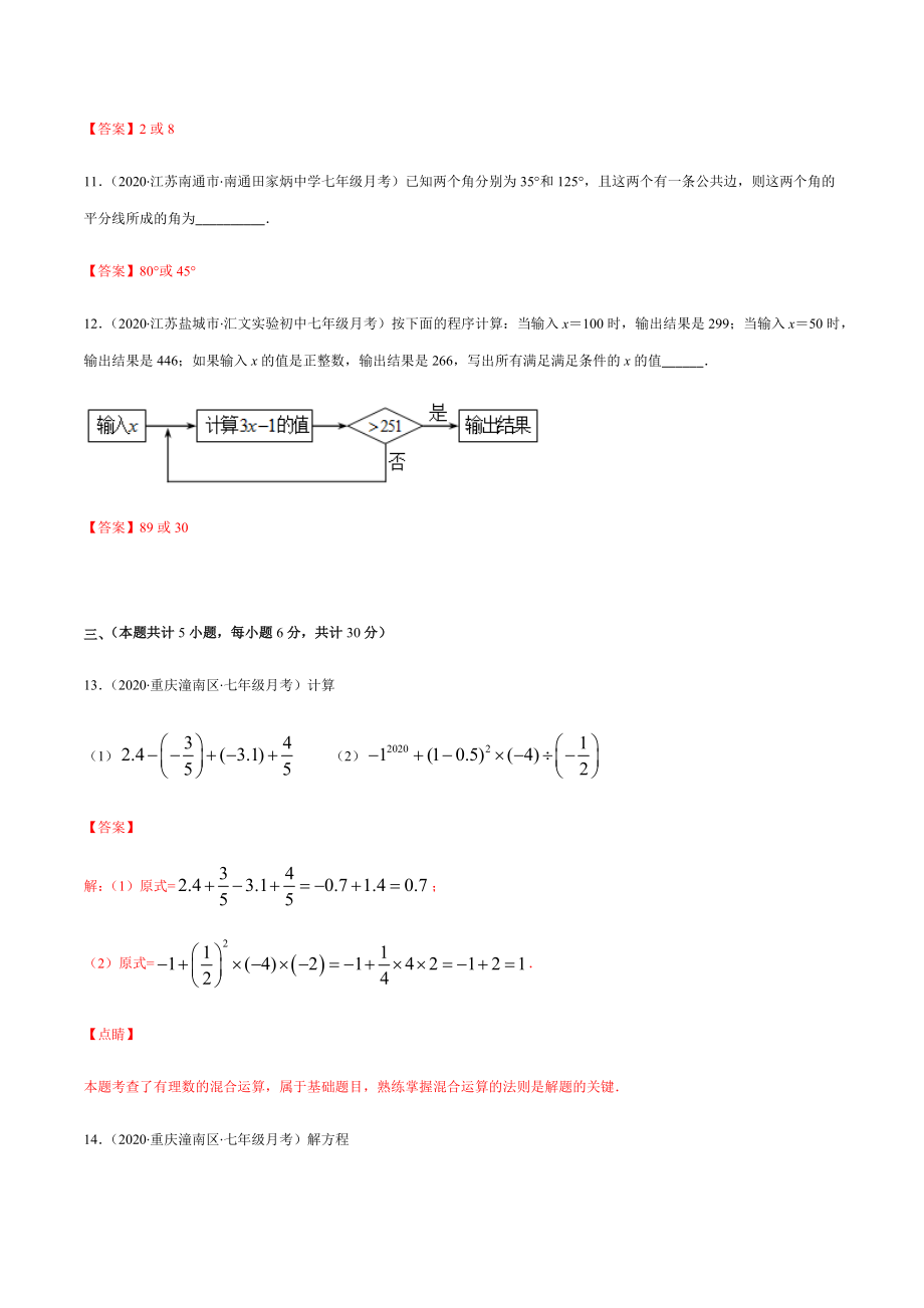 期末检测卷03（解析版） -2020-2021学年七年级数学上册期末综合复习专题提优训练（人教版）.docx_第3页