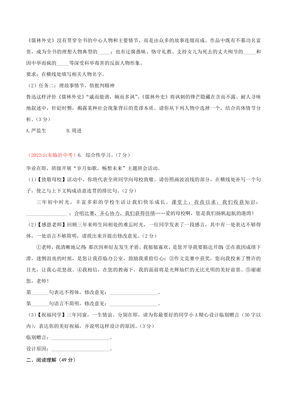 第二单元（单元测试）-【上好课】2022-2023学年九年级语文下册同步备课系列（部编版）原卷版 _new.docx_第2页