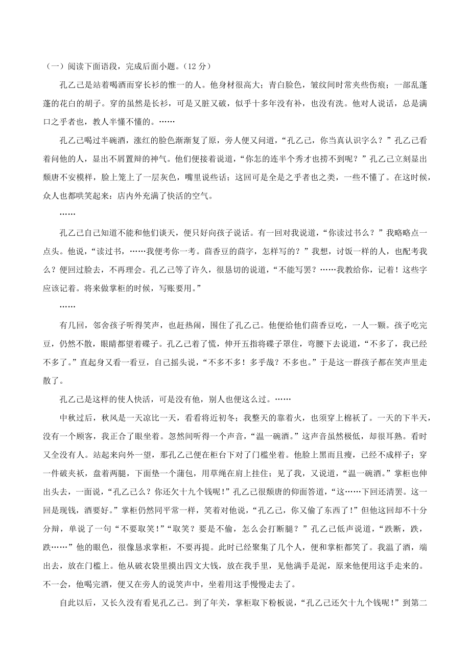 第二单元（单元测试）-【上好课】2022-2023学年九年级语文下册同步备课系列（部编版）原卷版 _new.docx_第3页