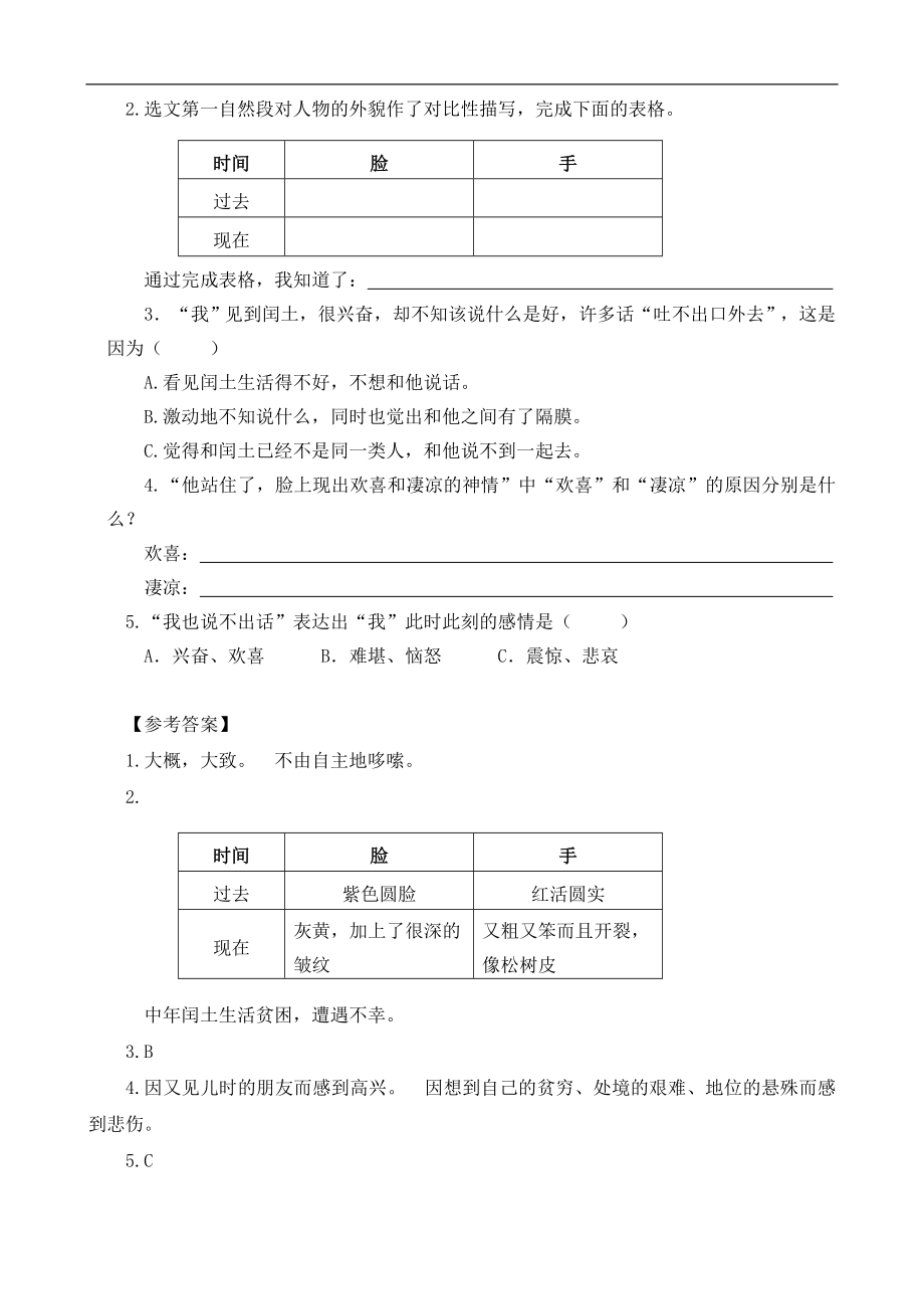 六（上）语文阅读专项练习：24 少年闰土.doc_第3页