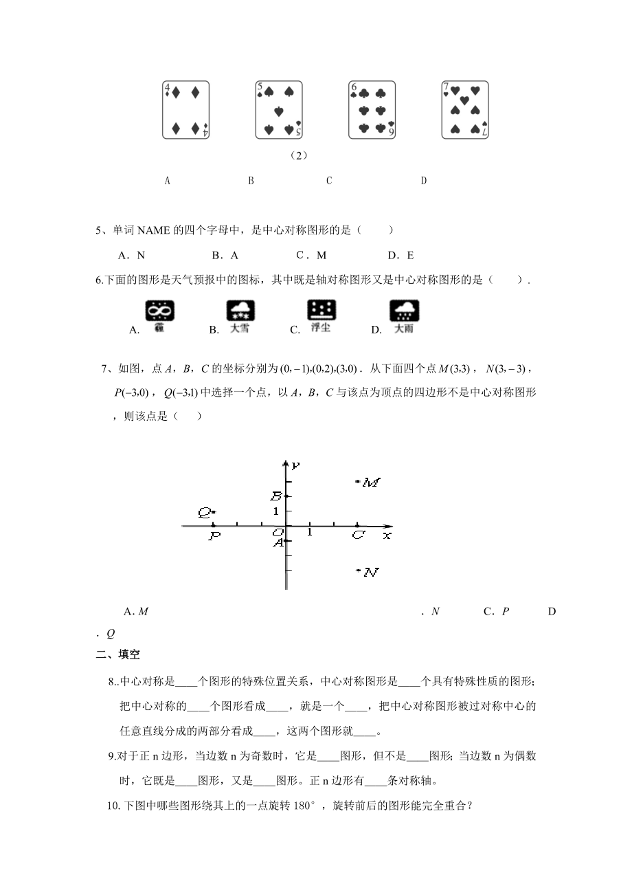 人教版九年级数学上册：23.2.2中心对称图形.doc_第2页