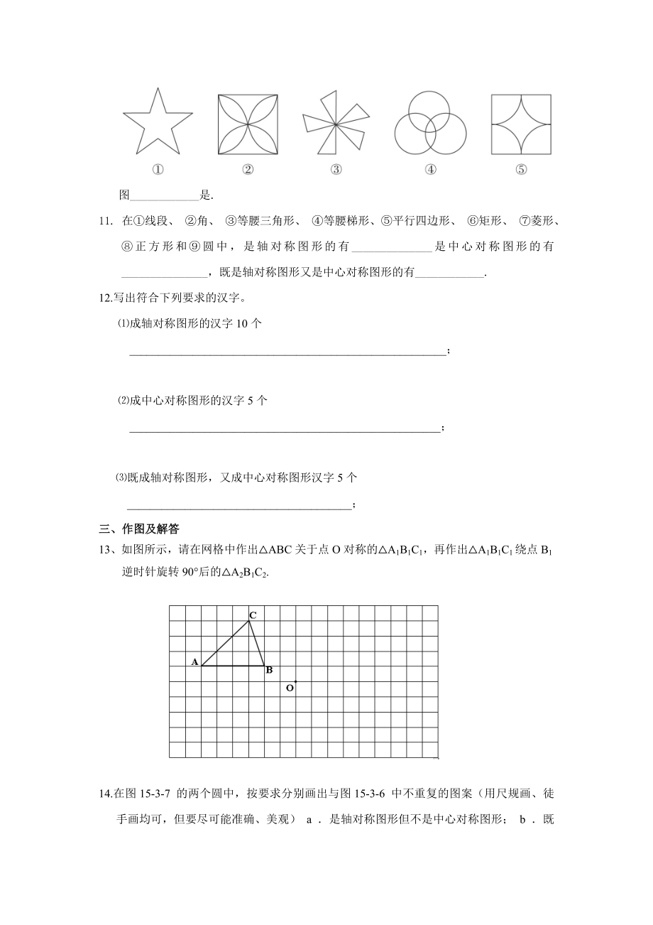 人教版九年级数学上册：23.2.2中心对称图形.doc_第3页