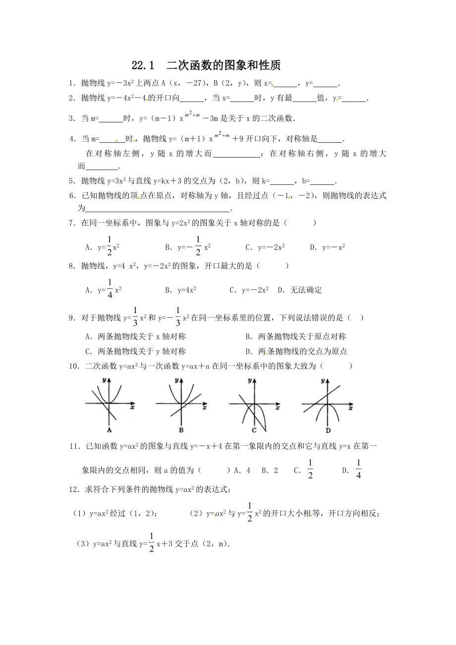 22.1 二次函数的图象和性质复习1.doc_第1页