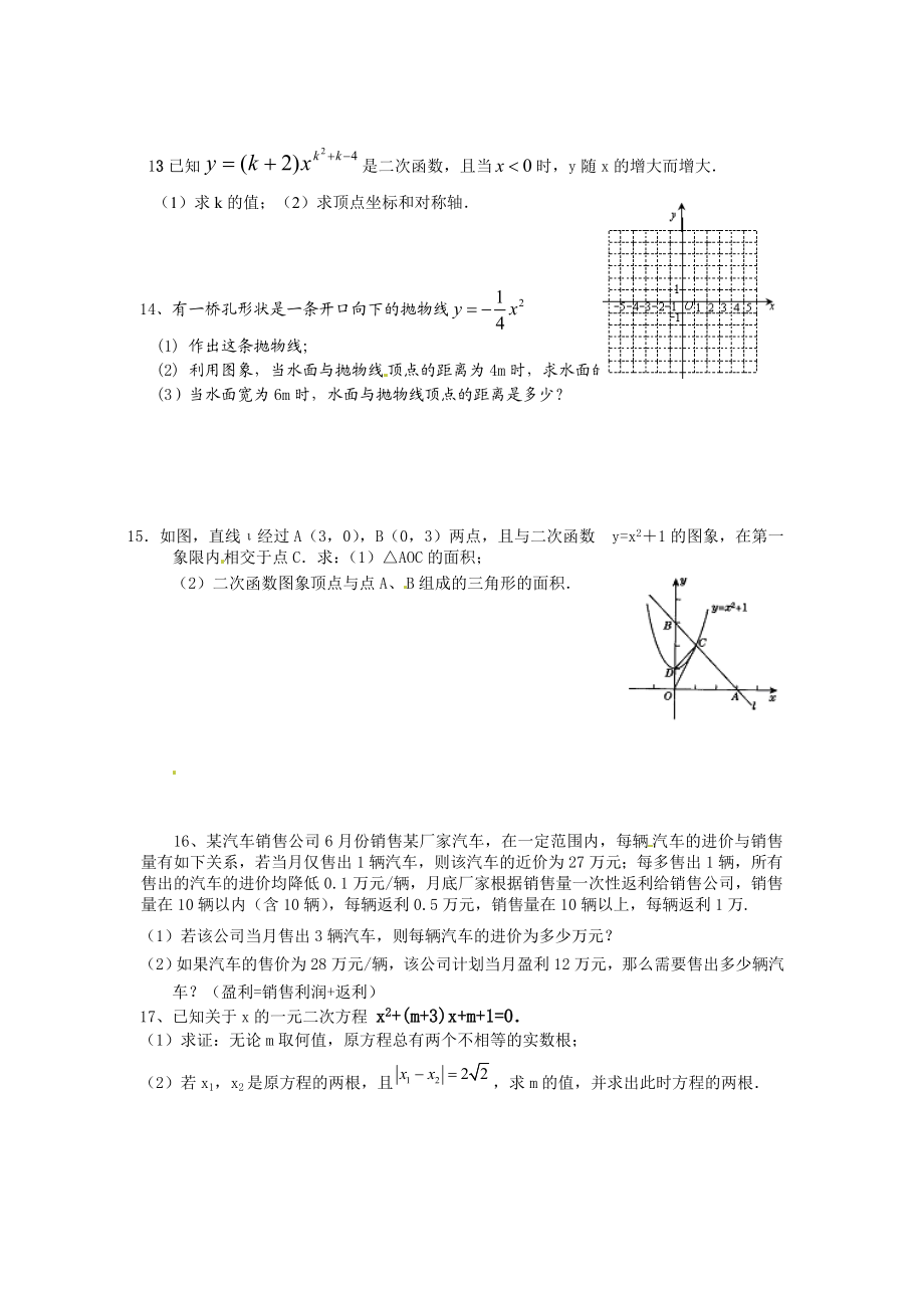 22.1 二次函数的图象和性质复习1.doc_第2页