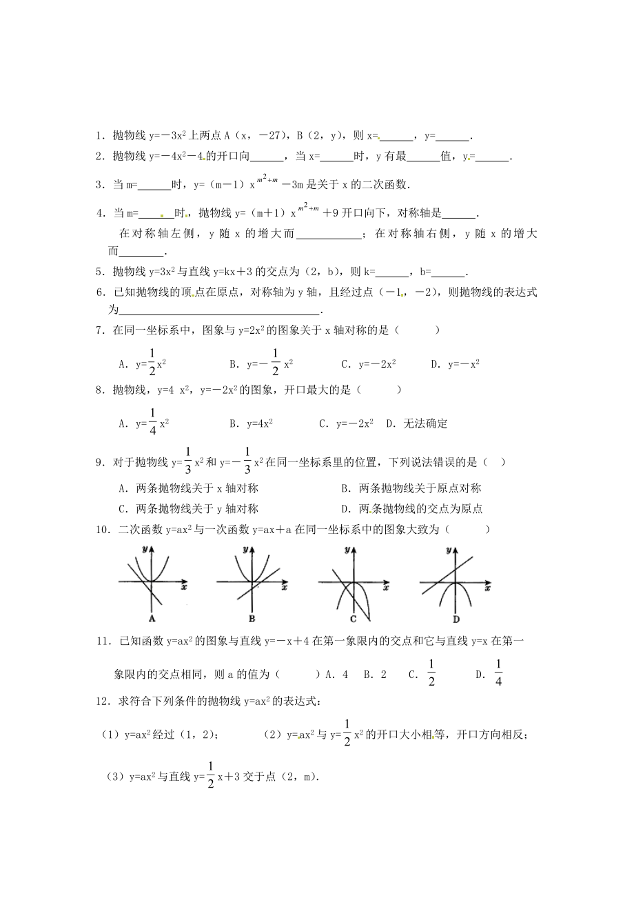 22.1 二次函数的图象和性质复习1.doc_第3页