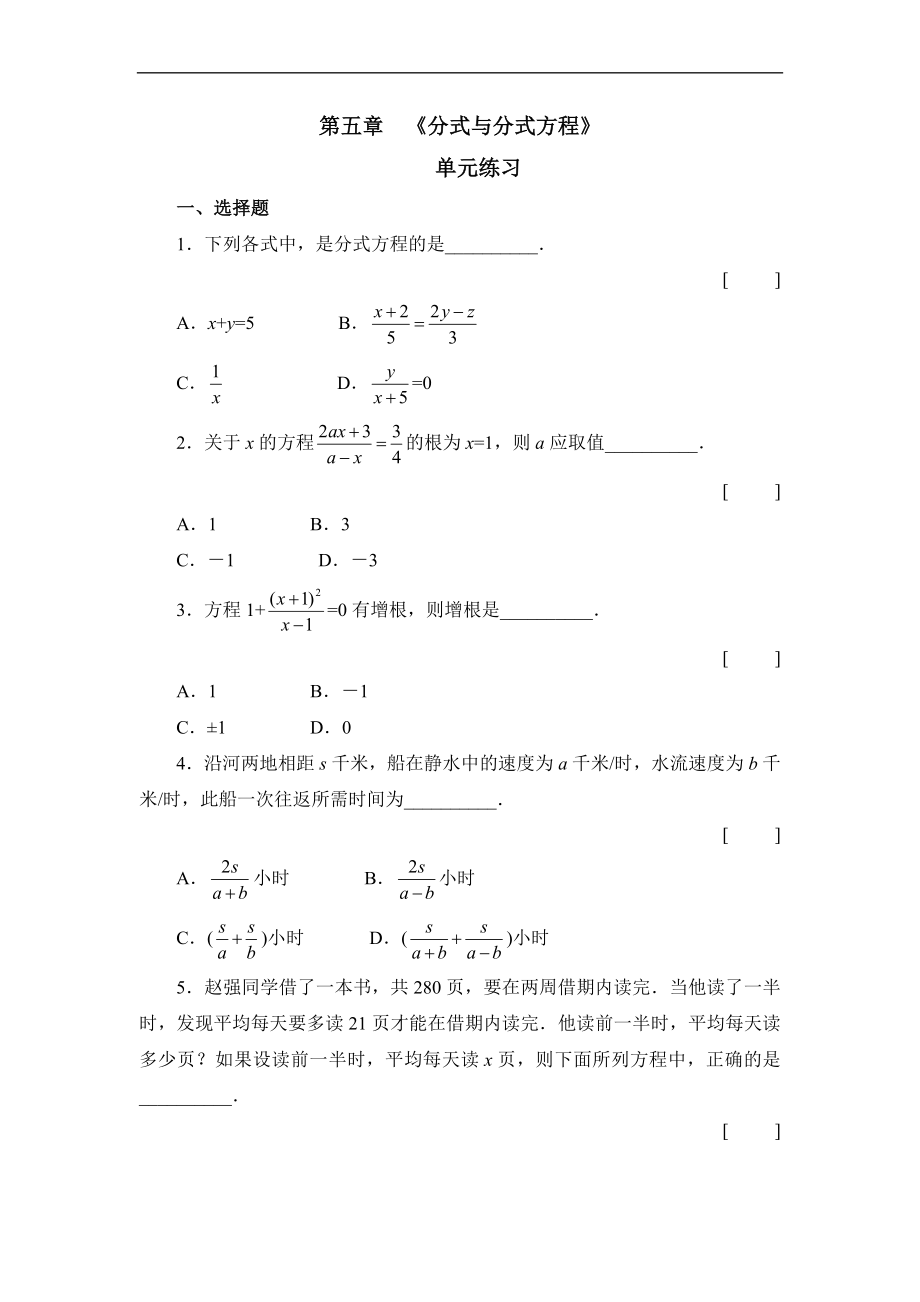 《分式与分式方程》单元练习1.doc_第1页