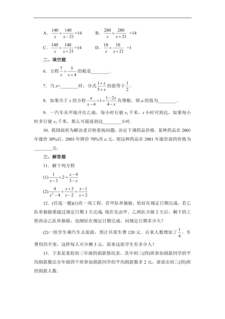 《分式与分式方程》单元练习1.doc_第2页