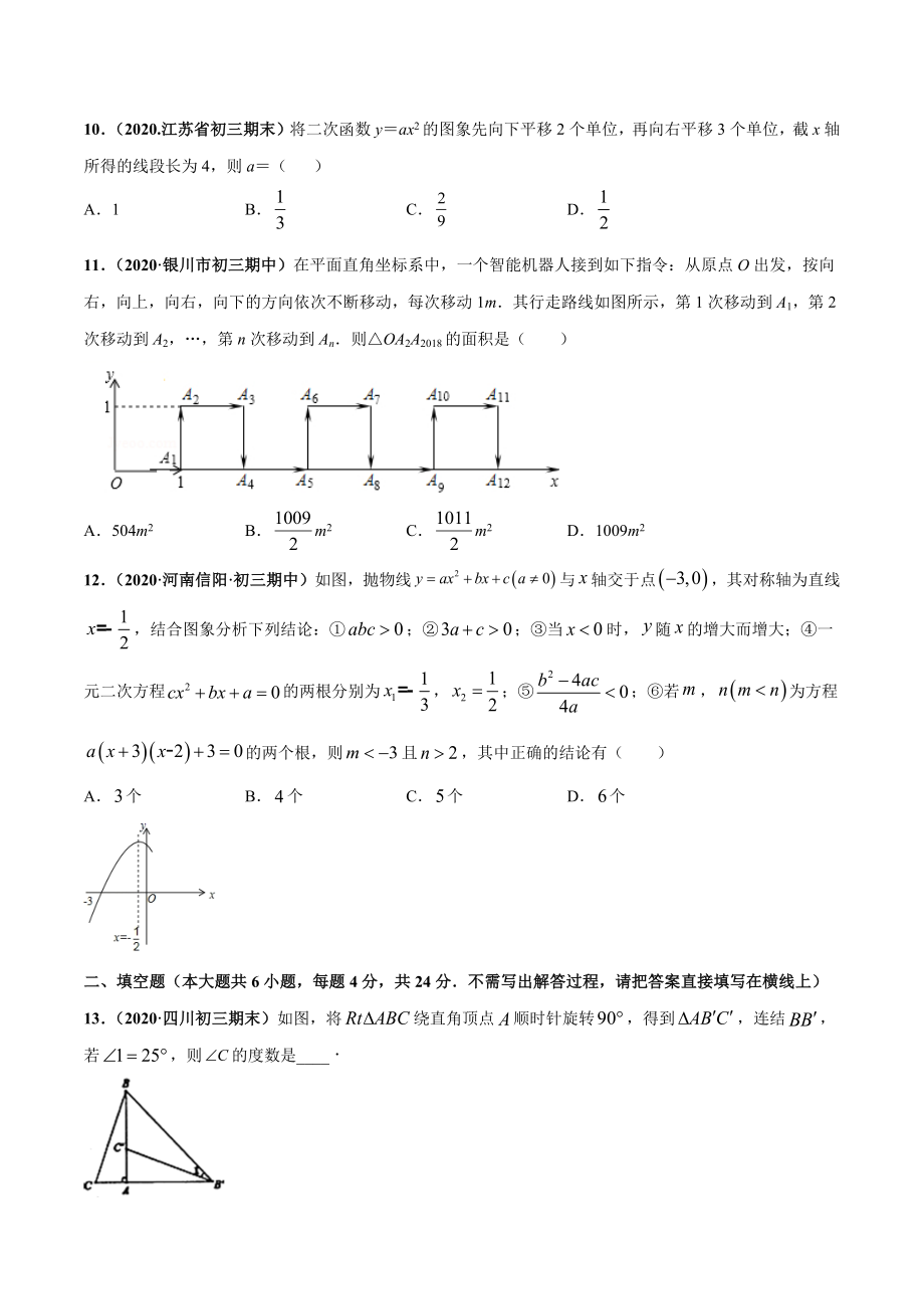 期末测试（1）-2020-2021学年九年级数学上学期高频考点专题突破（人教版）（人教版）.docx_第3页