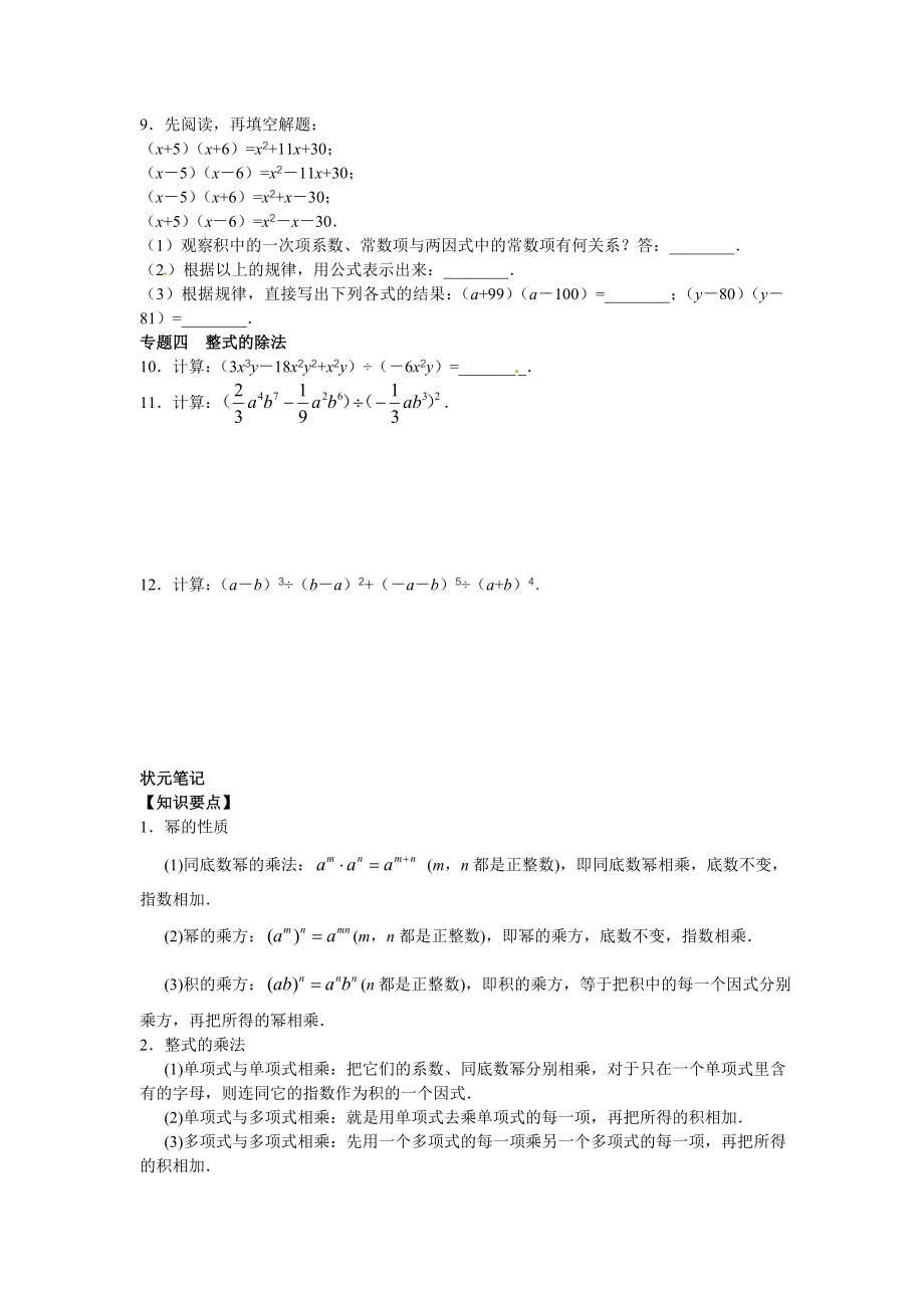 【能力培优】14.1整式的乘法（含答案）.doc_第2页