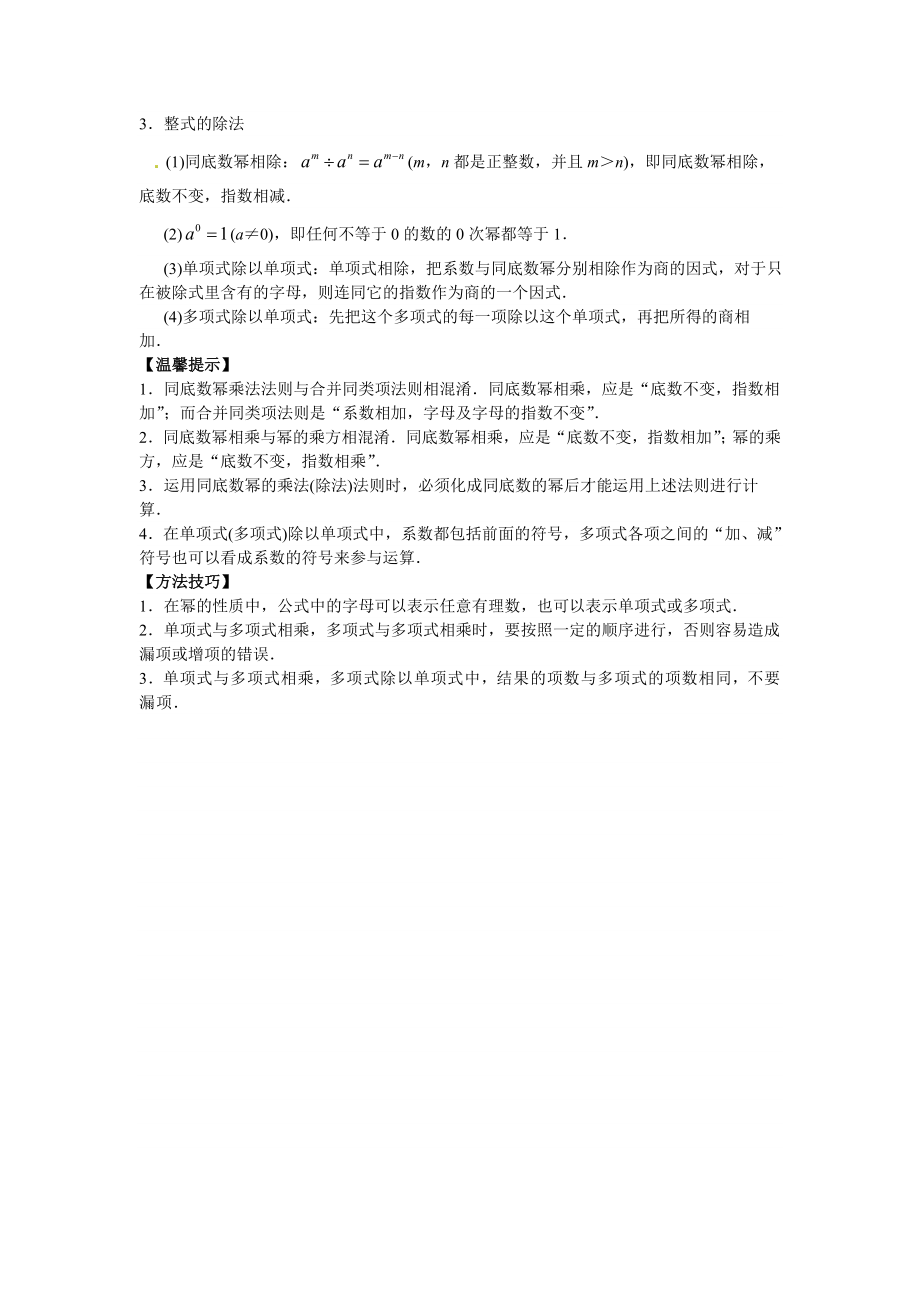 【能力培优】14.1整式的乘法（含答案）.doc_第3页