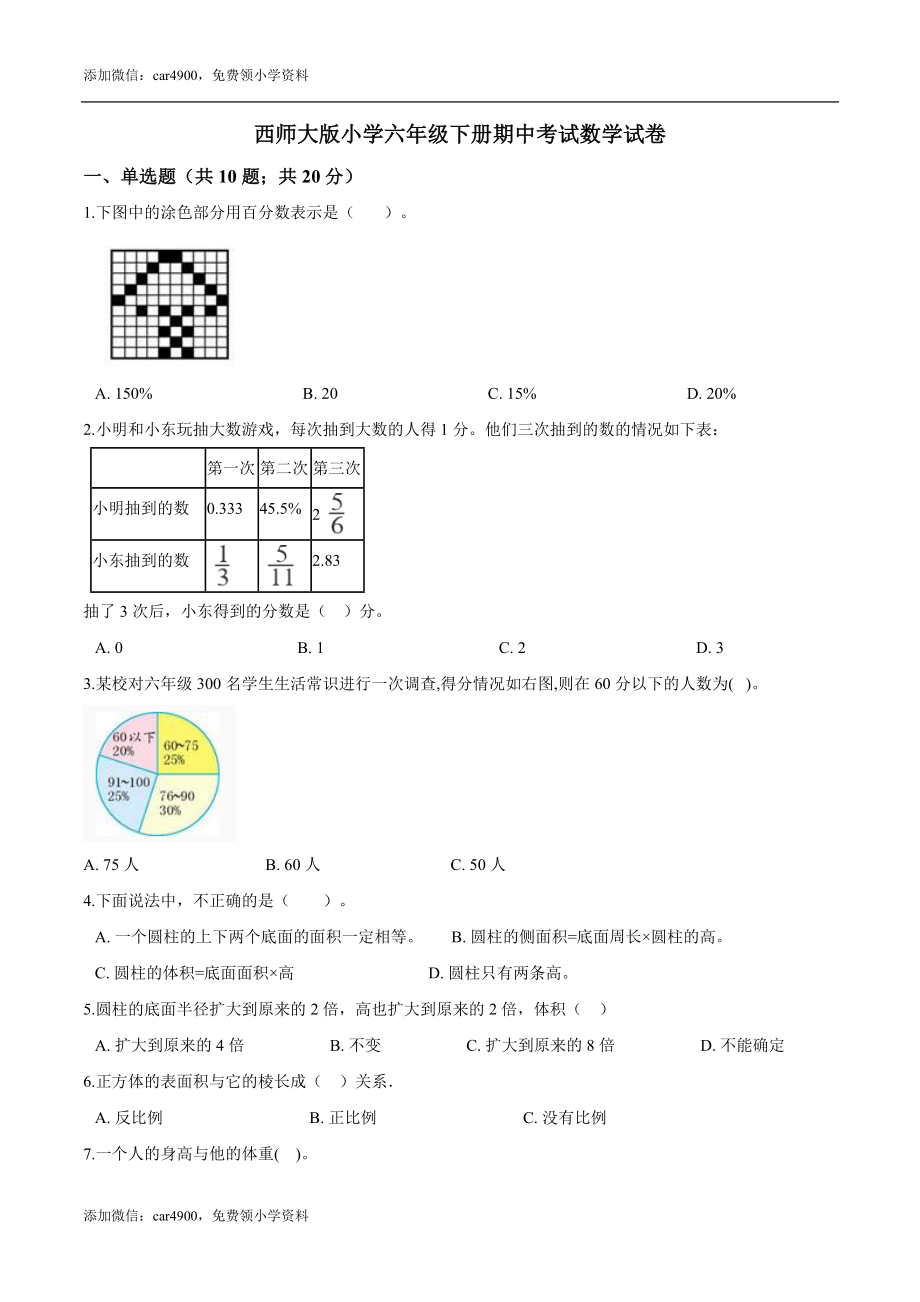 西师大期中练习 (4).doc_第1页