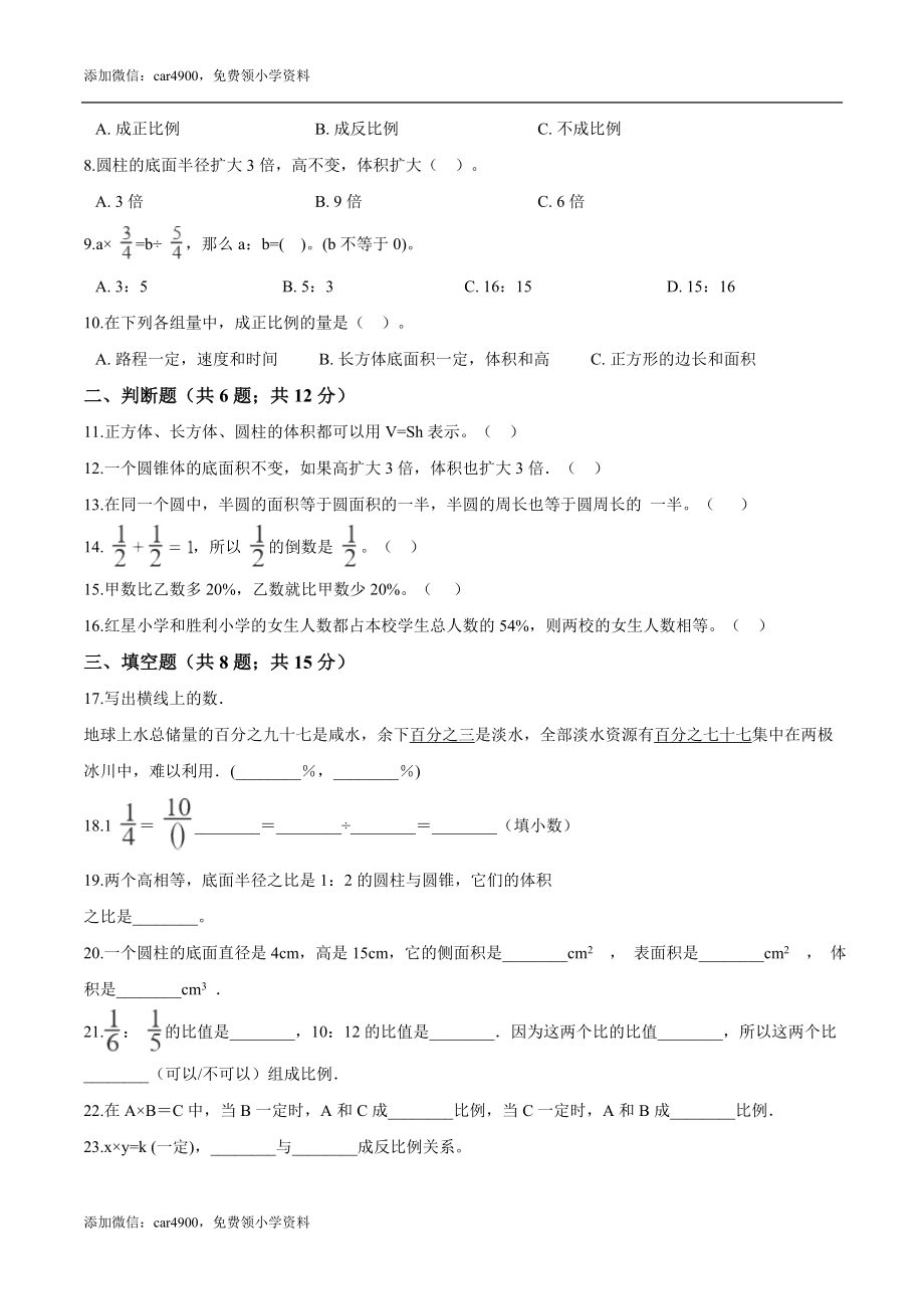 西师大期中练习 (4).doc_第2页