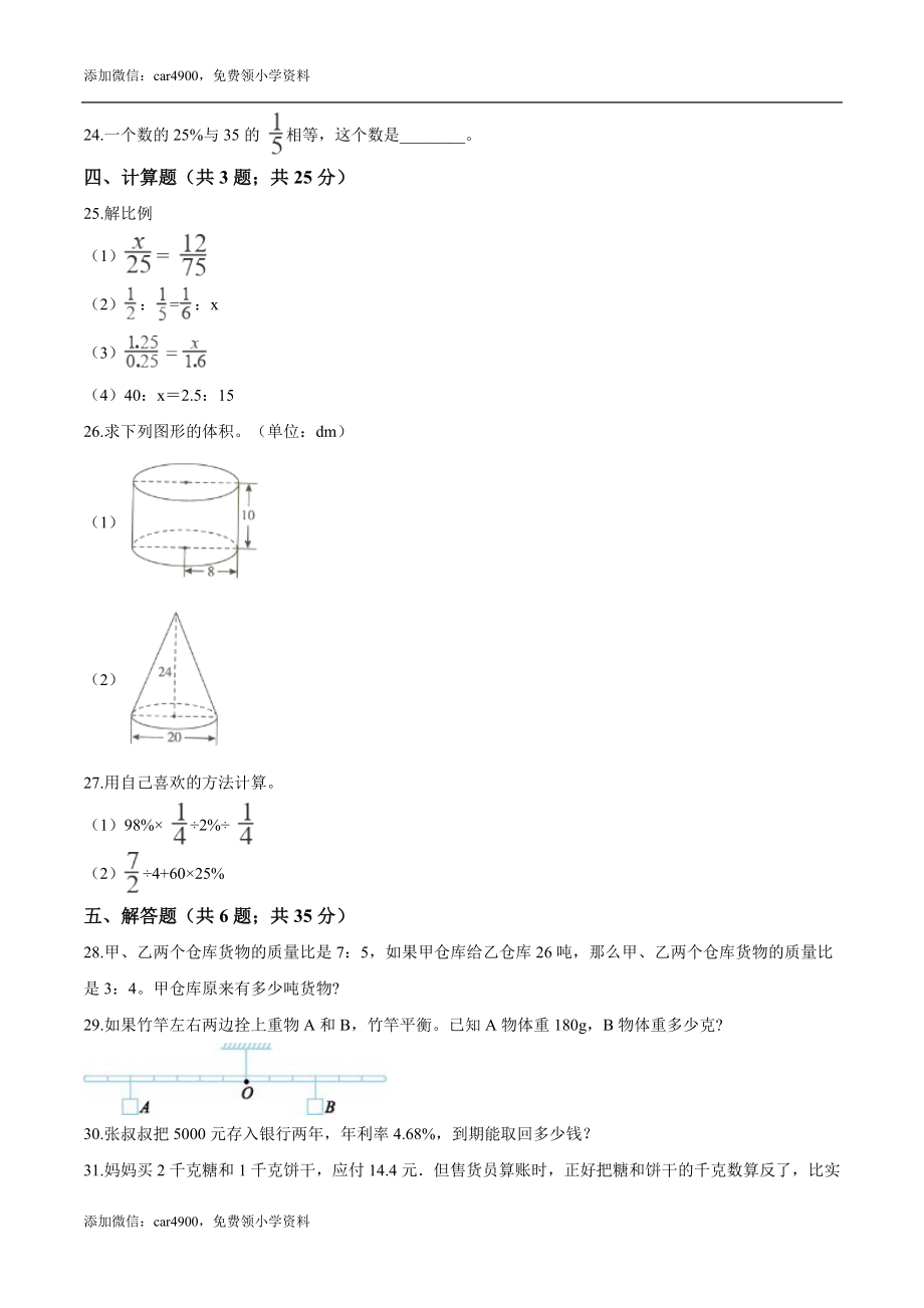 西师大期中练习 (4).doc_第3页