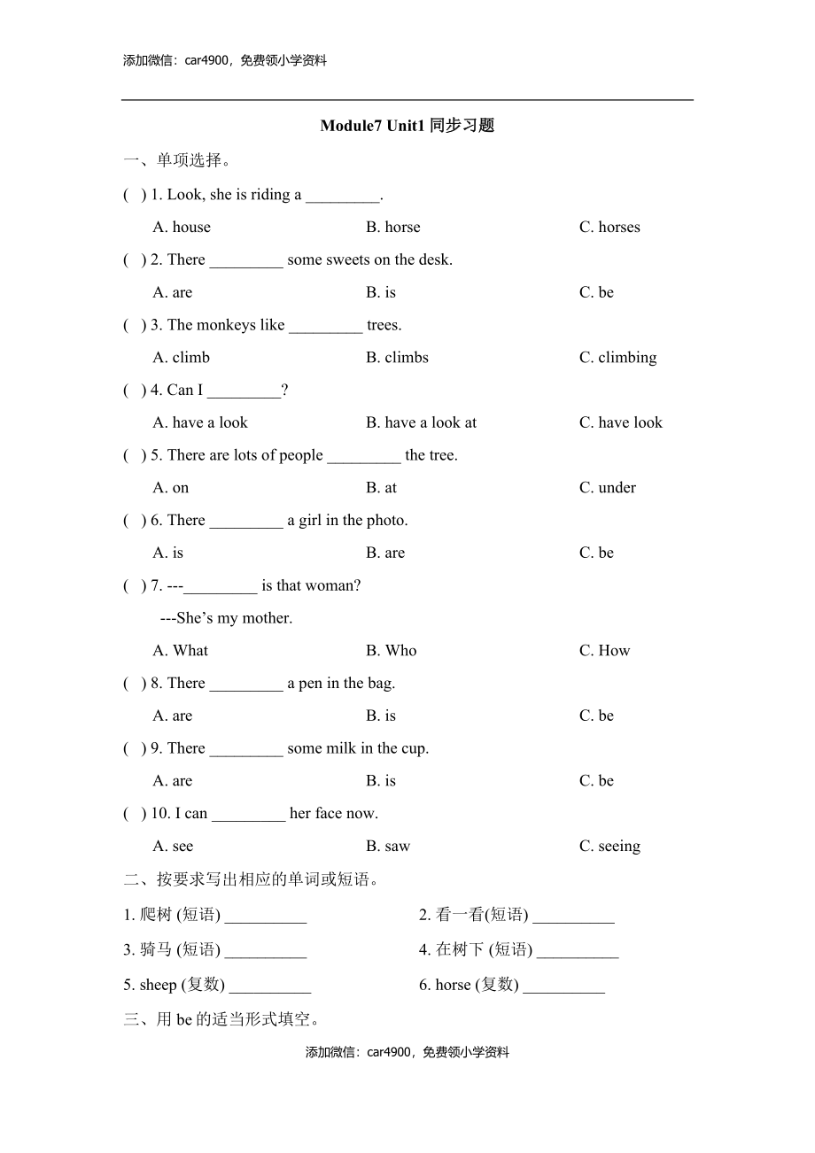 Module7_Unit1同步习题.doc_第1页