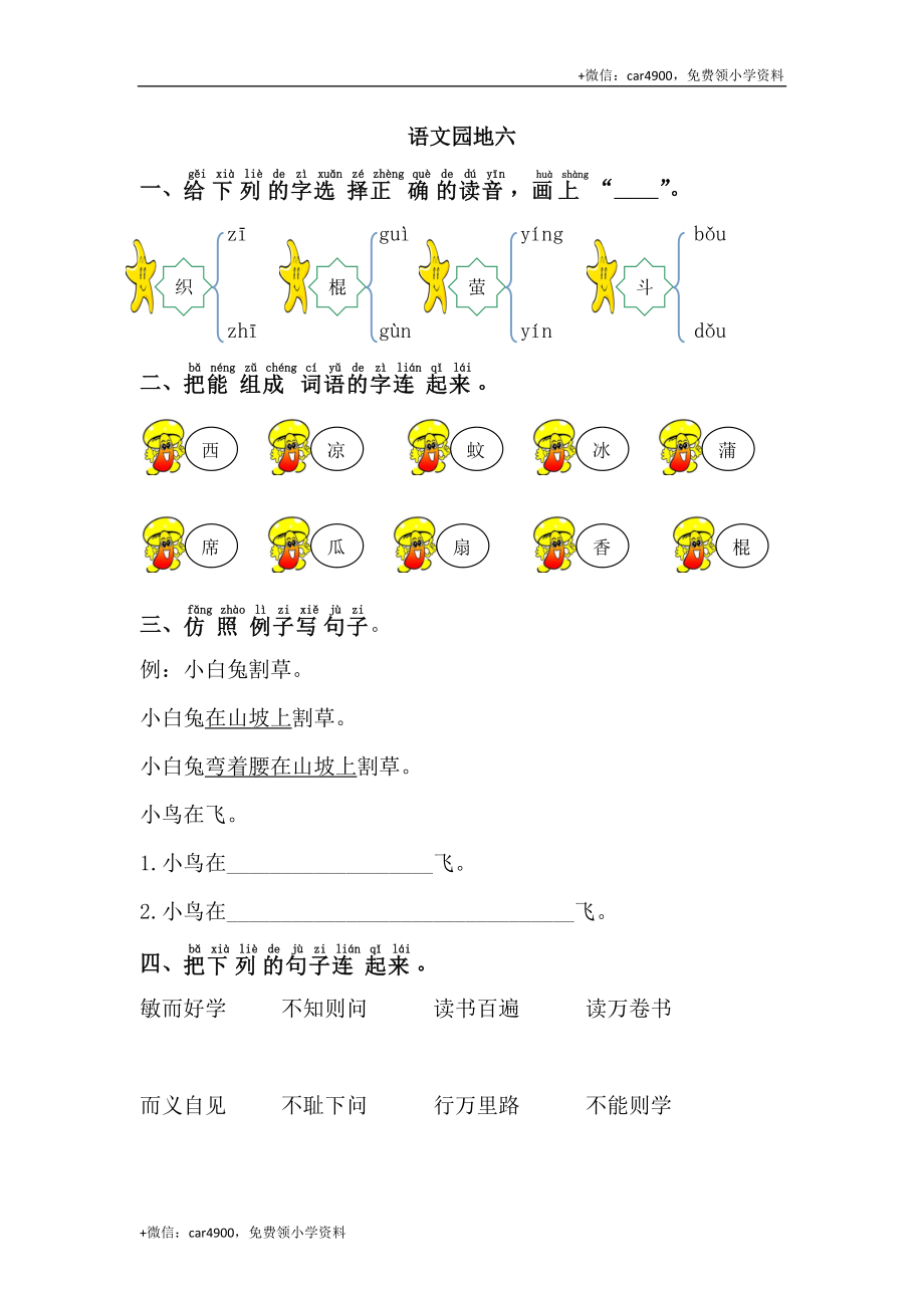 语文园地六 .doc_第1页