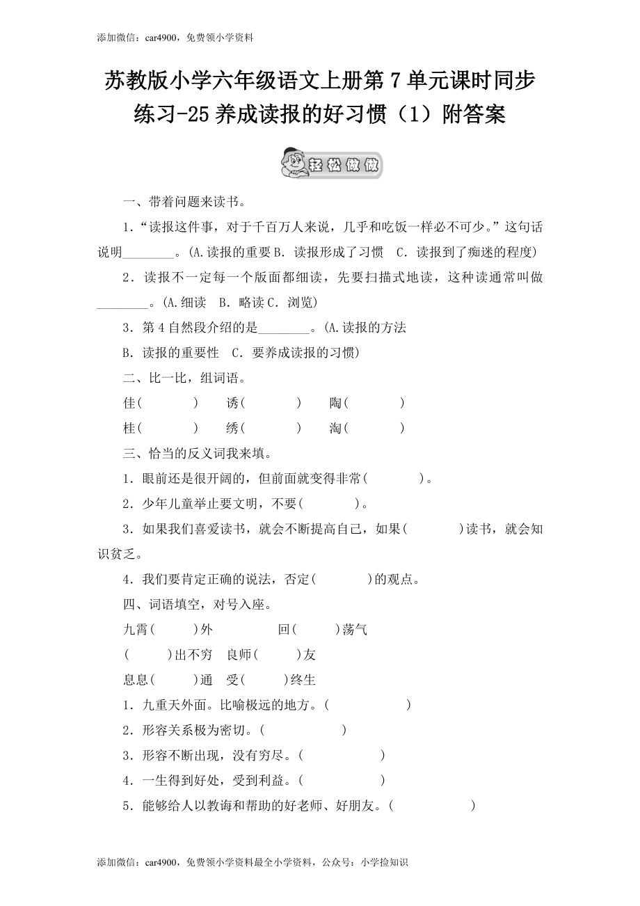 25养成读报的好习惯（1）.doc_第1页