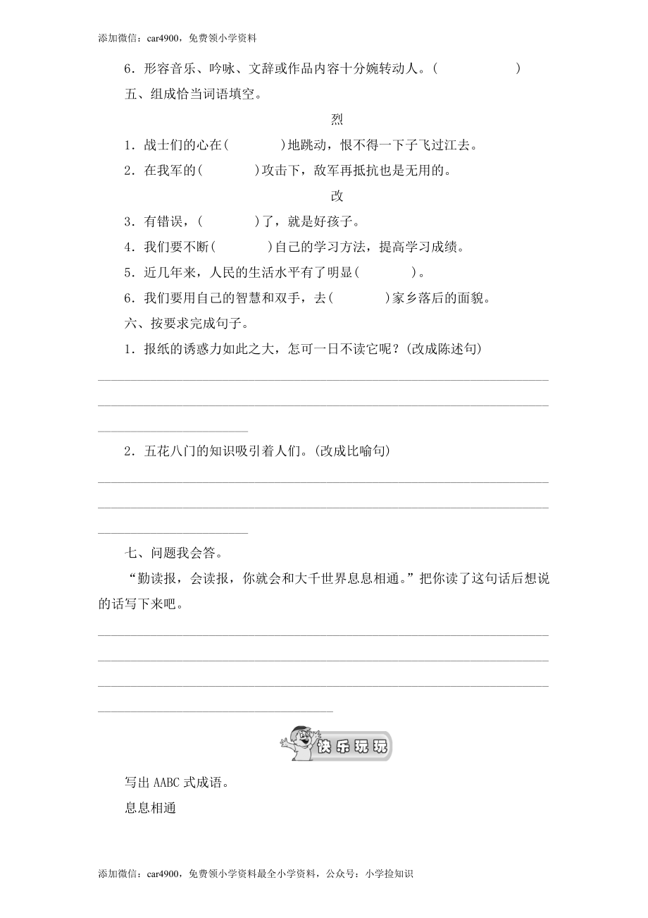 25养成读报的好习惯（1）.doc_第2页