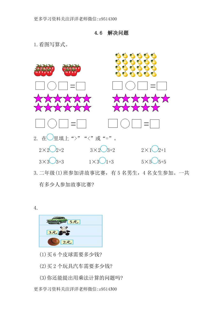 二（上）人教版数学四单元课时.6.doc_第1页