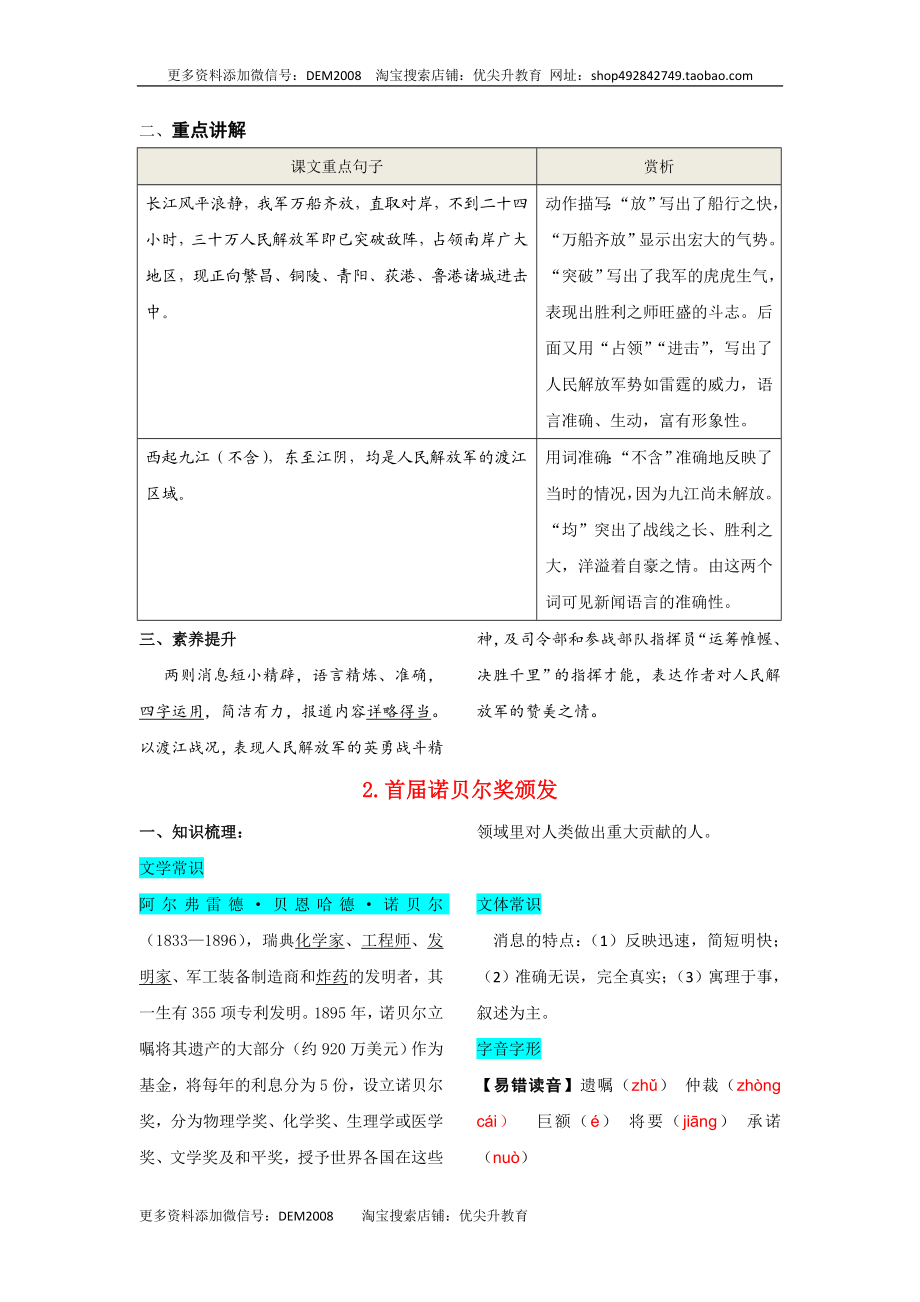 第一单元知识总结记背（部编版）.doc_第2页