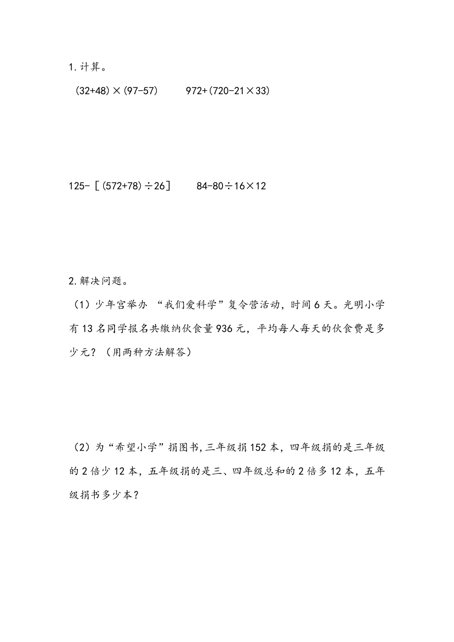 四（上）苏教版数学七单元课时.5.docx_第1页