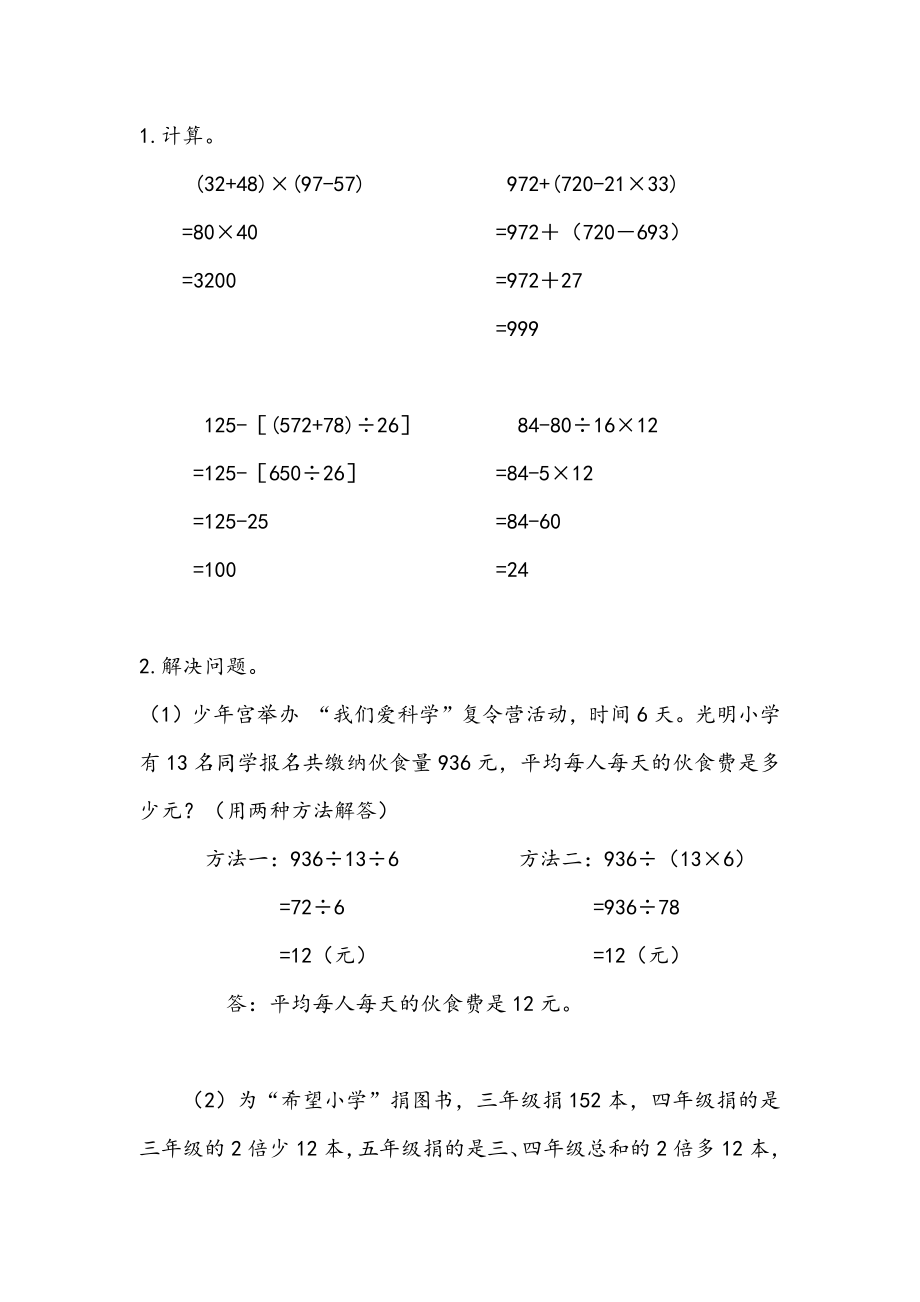 四（上）苏教版数学七单元课时.5.docx_第2页