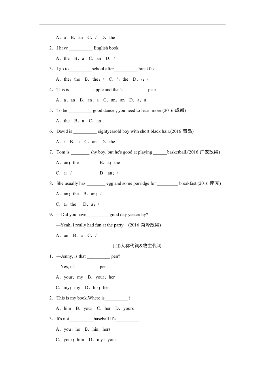 专项训练-语法.doc_第3页