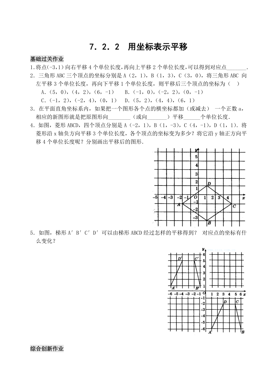 7.2 用坐标表示平移 检测题.doc_第1页