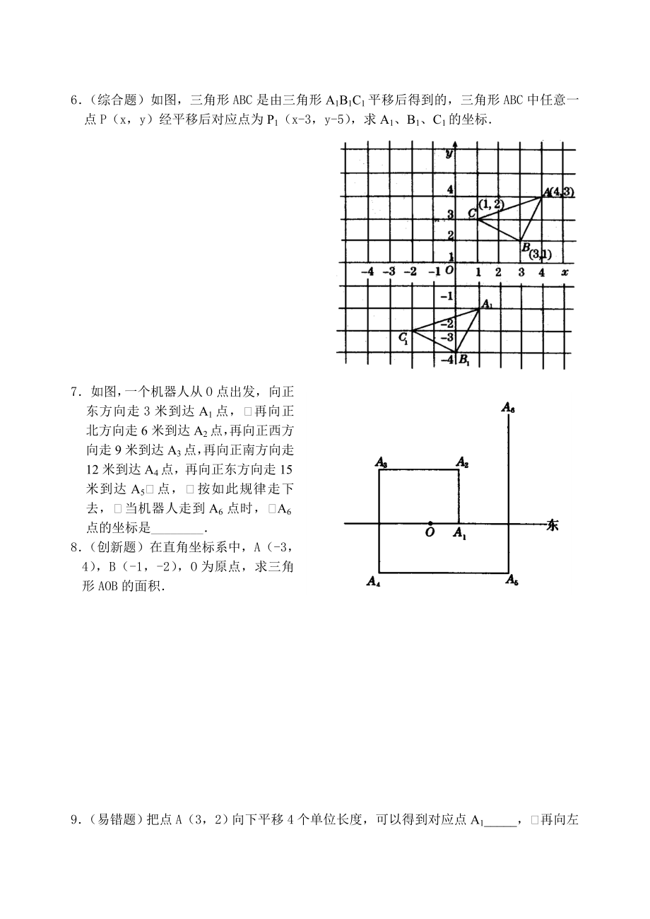 7.2 用坐标表示平移 检测题.doc_第2页