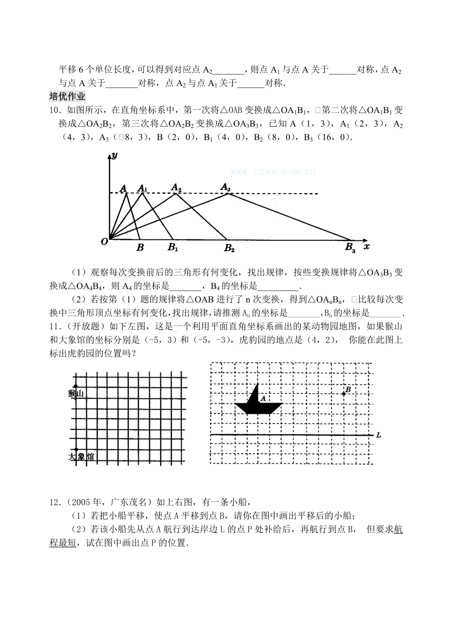 7.2 用坐标表示平移 检测题.doc_第3页