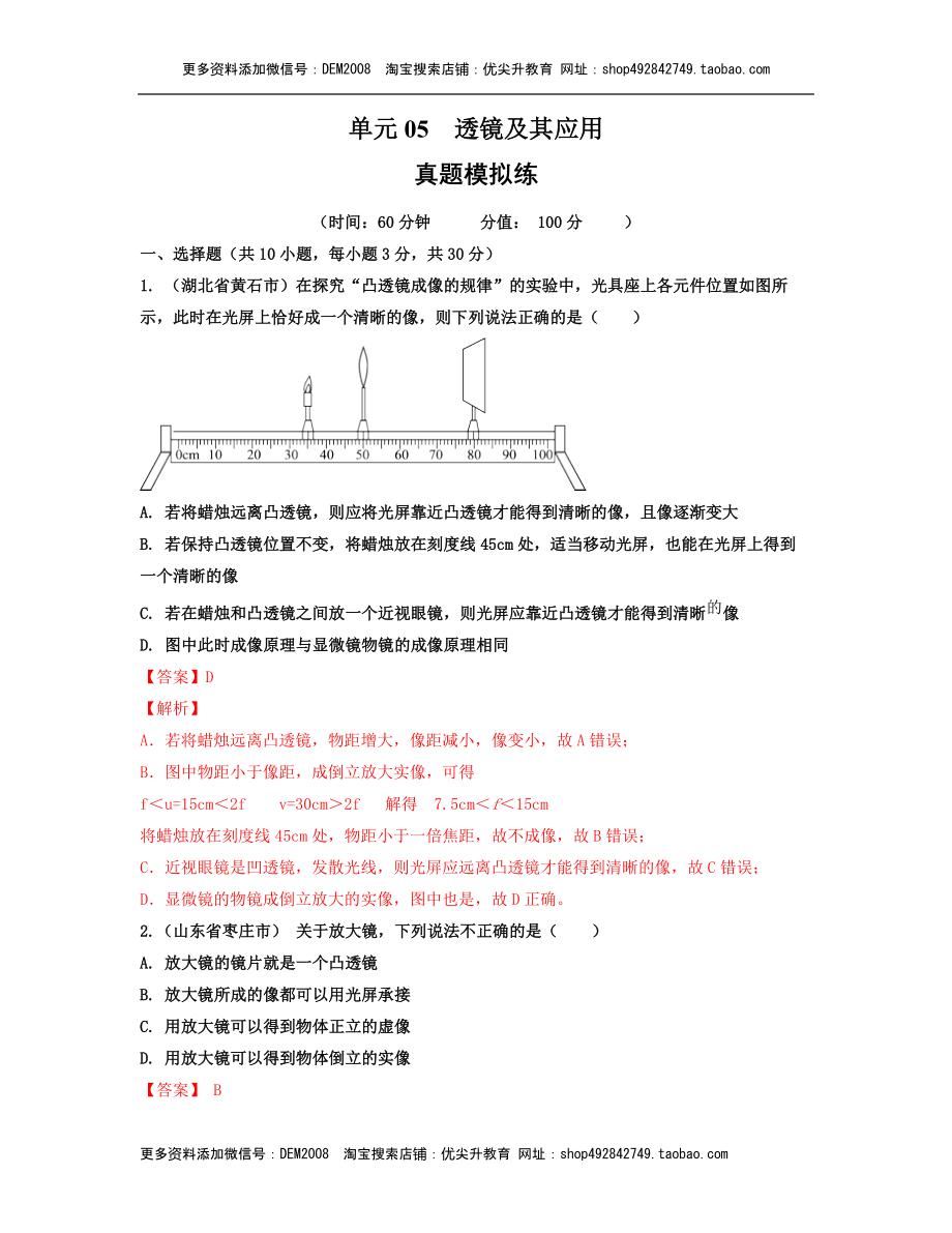 单元05透镜及其应用 【真题模拟练】（解析版）.docx_第1页