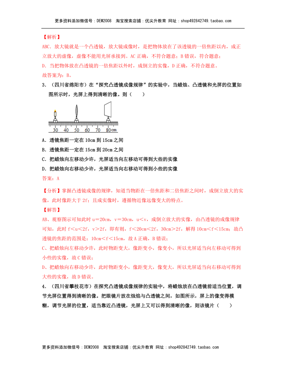 单元05透镜及其应用 【真题模拟练】（解析版）.docx_第2页