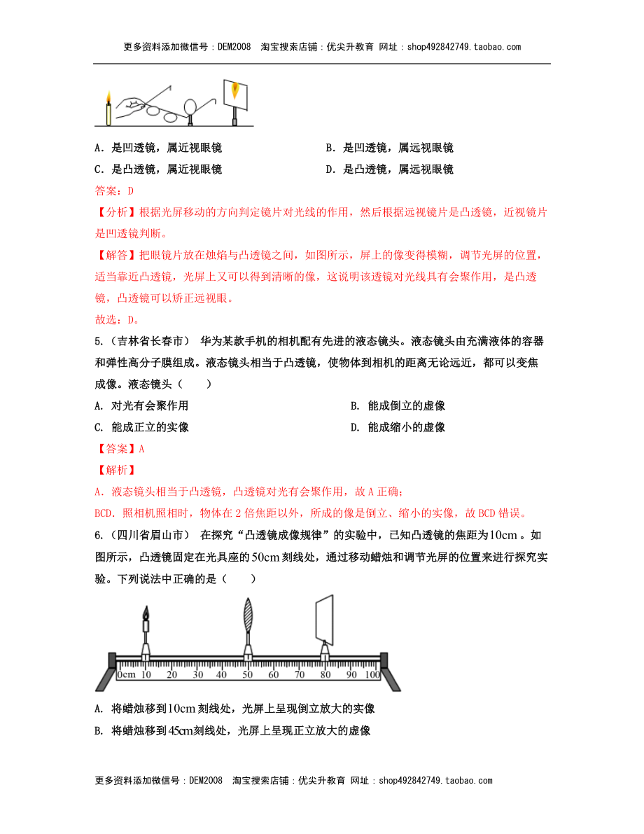 单元05透镜及其应用 【真题模拟练】（解析版）.docx_第3页