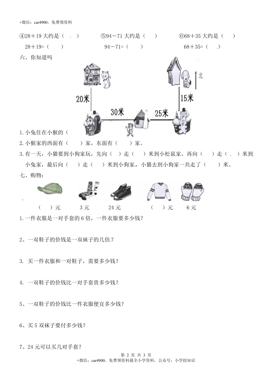 单元测试卷 (2).doc_第2页