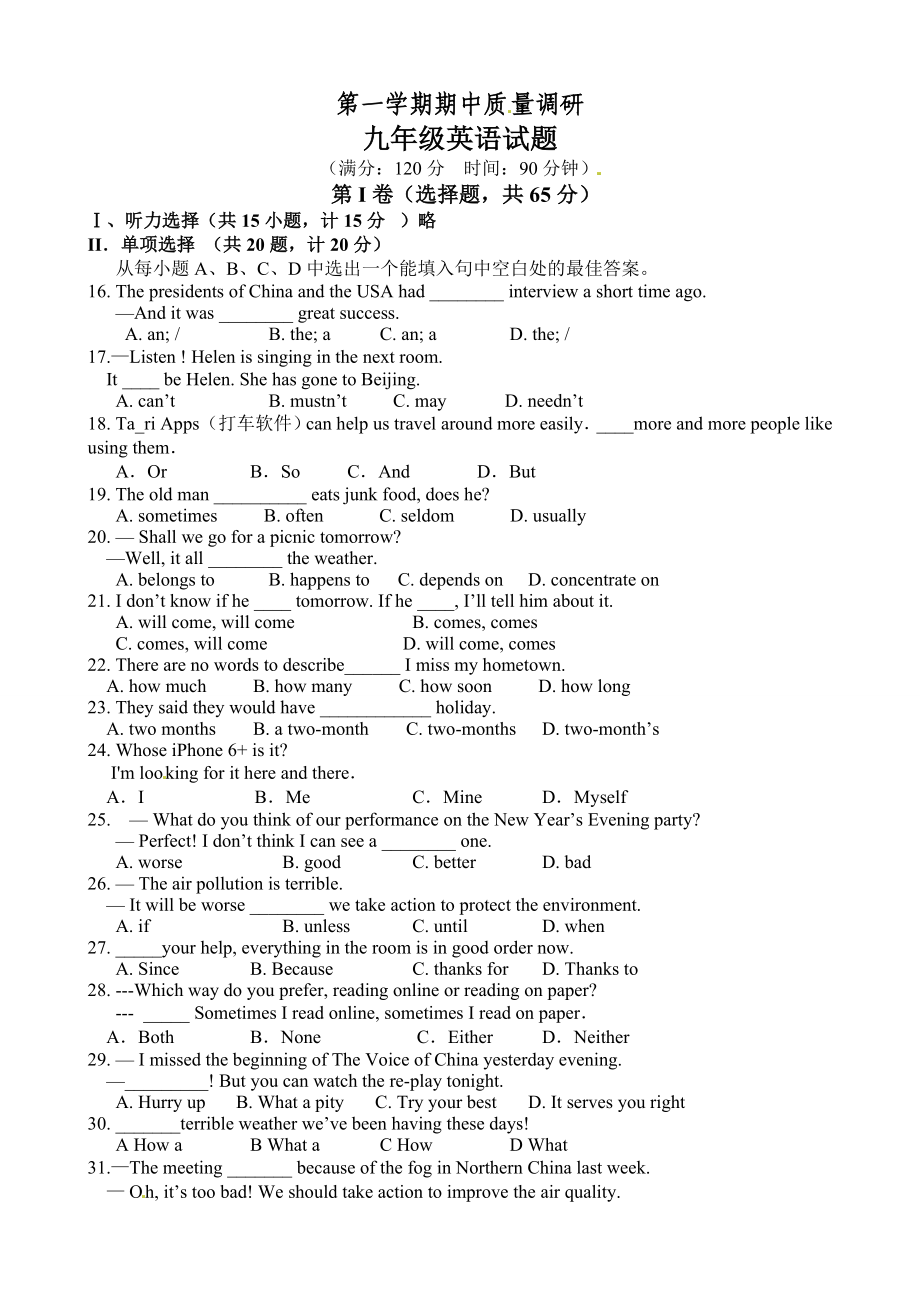 人教版九年级英语期中测试_08（无听力附答案）.doc_第1页