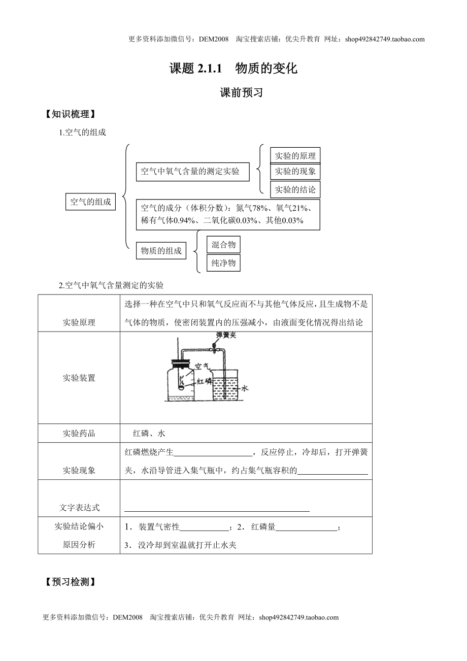 课题2.1.1空气是由什么组成的-九年级化学上册同步分层作业（人教版）.doc_第1页