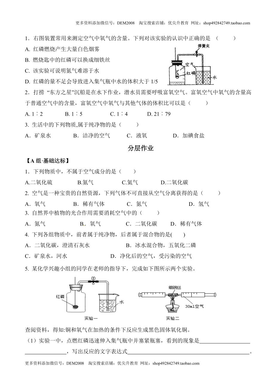 课题2.1.1空气是由什么组成的-九年级化学上册同步分层作业（人教版）.doc_第2页