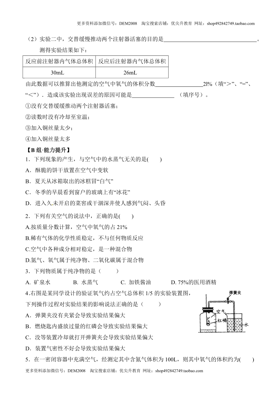 课题2.1.1空气是由什么组成的-九年级化学上册同步分层作业（人教版）.doc_第3页