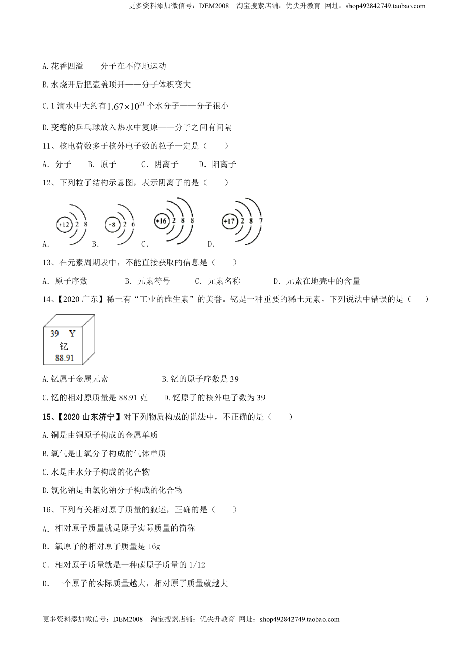 第03单元 物质构成的奥秘 单元测试卷（A卷基础篇）（原卷版）.doc_第2页