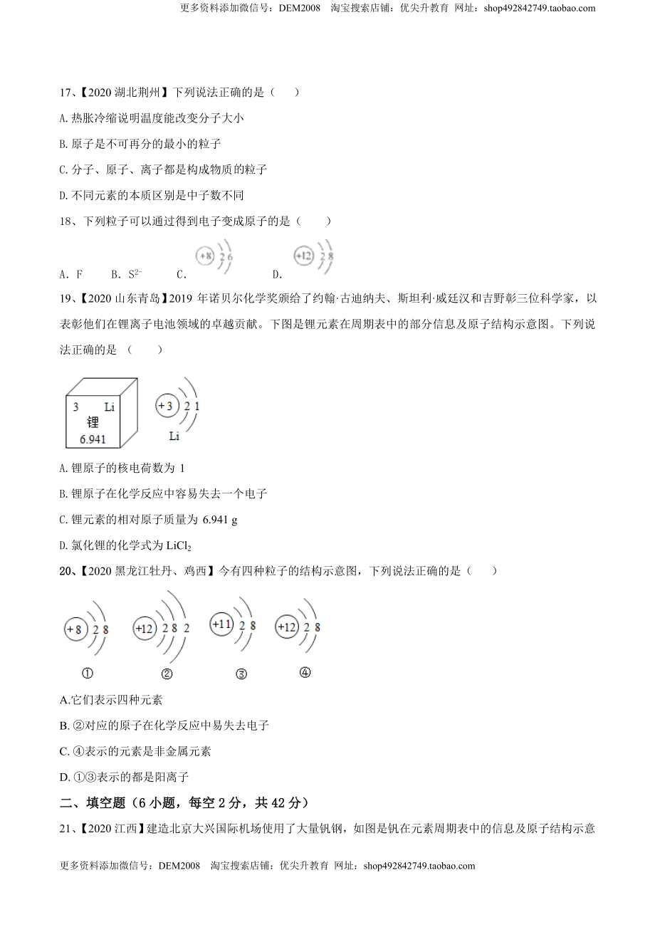 第03单元 物质构成的奥秘 单元测试卷（A卷基础篇）（原卷版）.doc_第3页