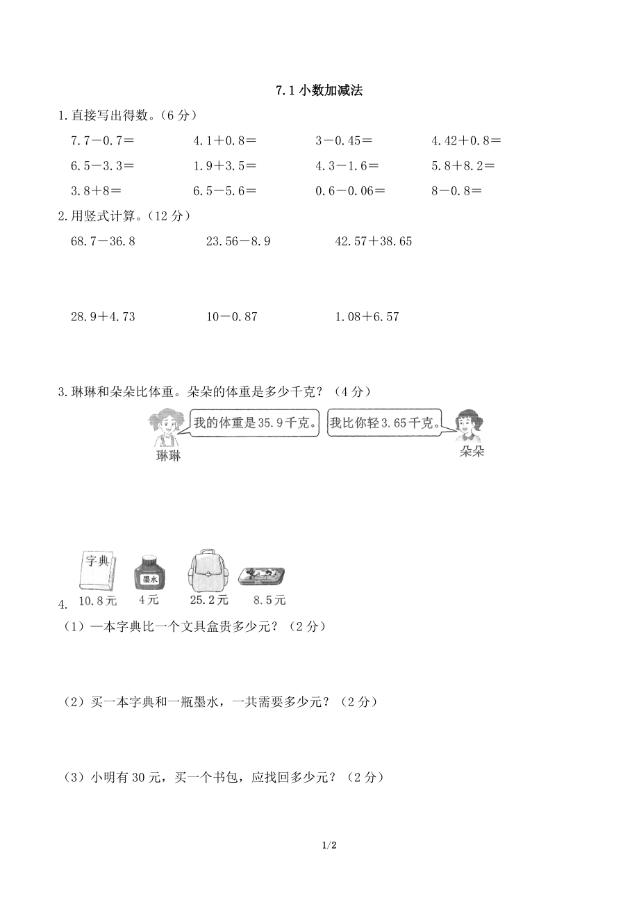 四（上）54制青岛版数学七单元课时.1.doc_第1页