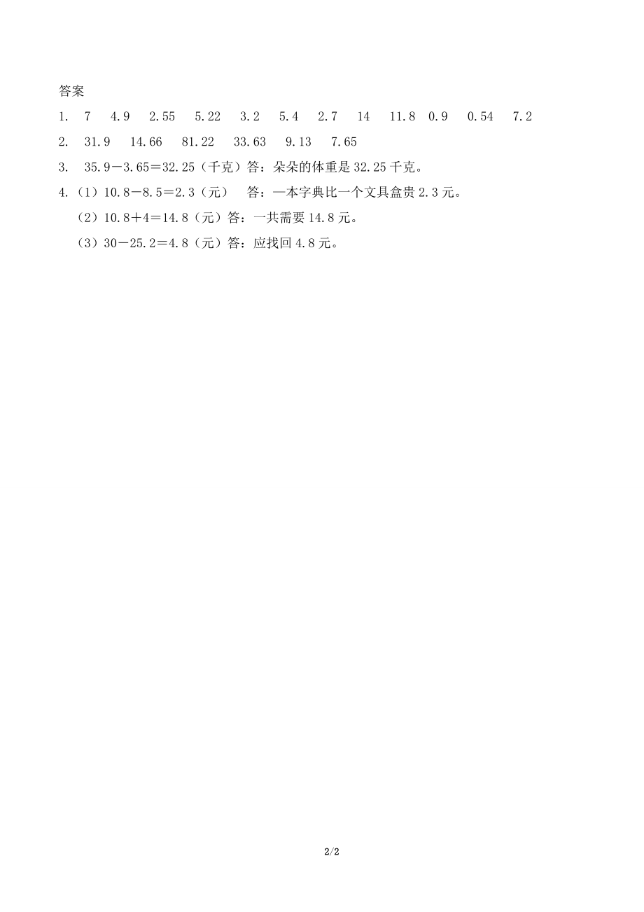 四（上）54制青岛版数学七单元课时.1.doc_第2页