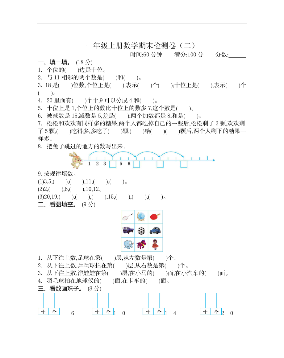 一（上）苏教版数学期末真题测试卷.2.docx_第1页