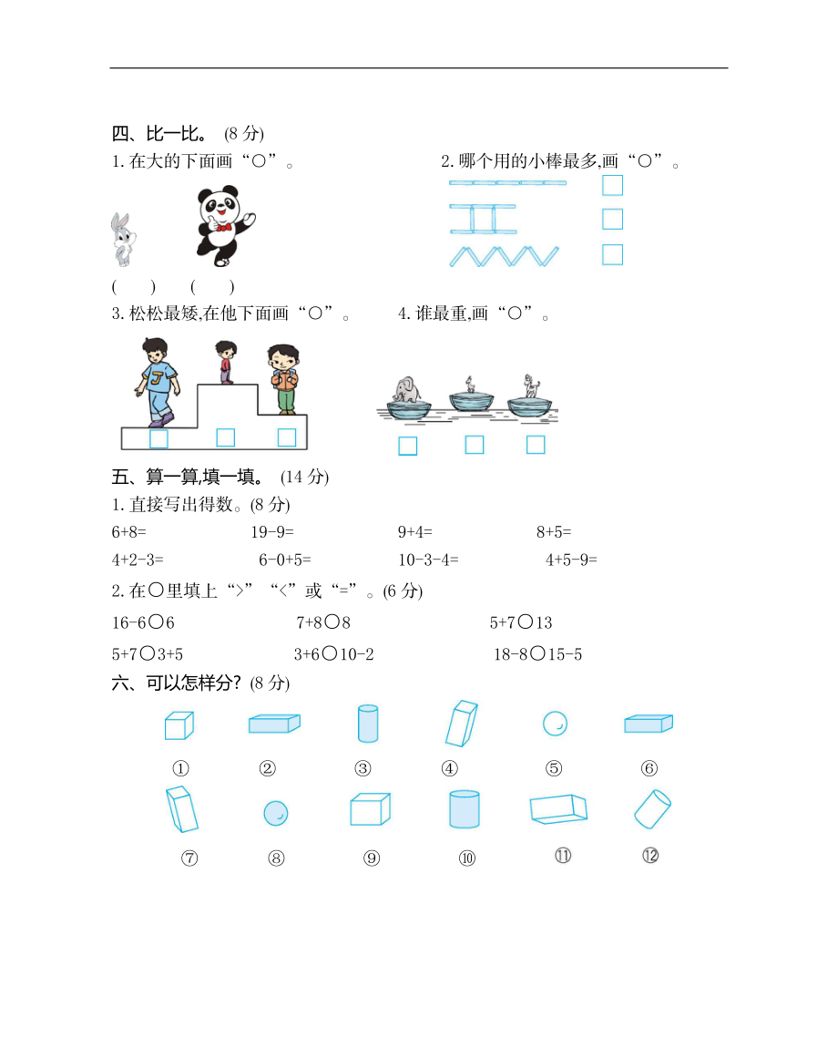 一（上）苏教版数学期末真题测试卷.2.docx_第2页