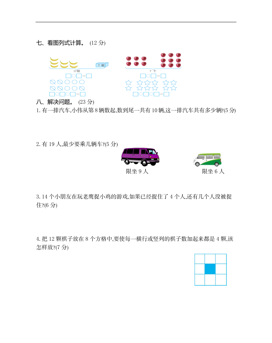 一（上）苏教版数学期末真题测试卷.2.docx_第3页