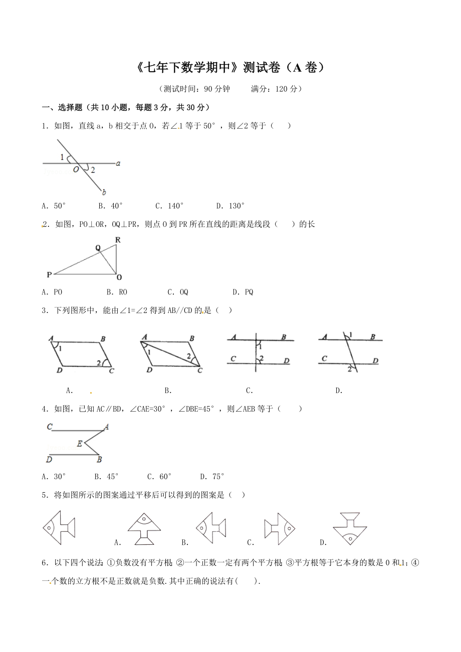 期中测试卷（A卷）.doc_第1页