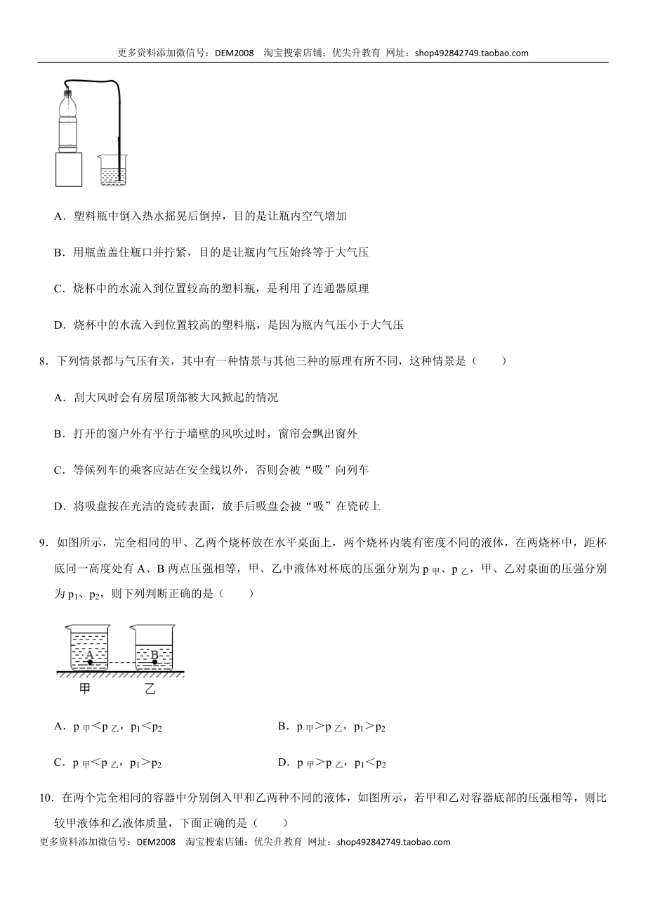 第九章 压强（选拔卷）-【单元测试】（人教版）（原卷版）.docx_第3页