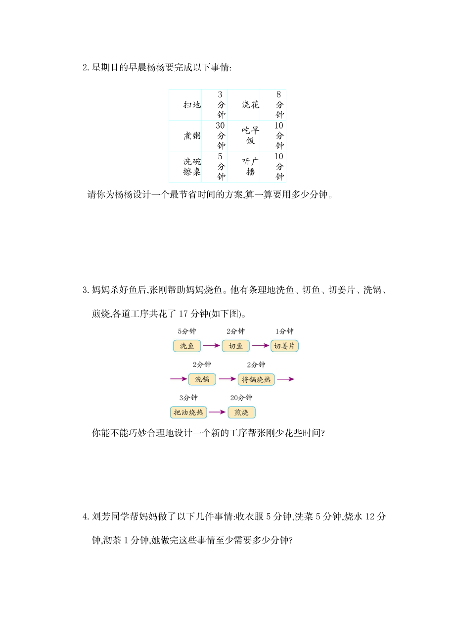 四（上）人教版数学第八单元测试卷.1.docx_第2页